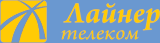 Лайнер Телеком